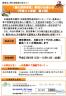 「農の雇用事業」募集のお知らせ（平成23年度　第2回）表